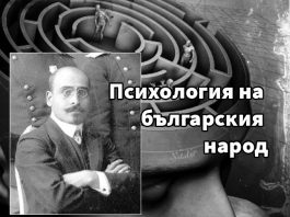 Основни черти на българския характер Основни черти на българския характер